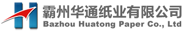 霸州市華通紙業有限公司